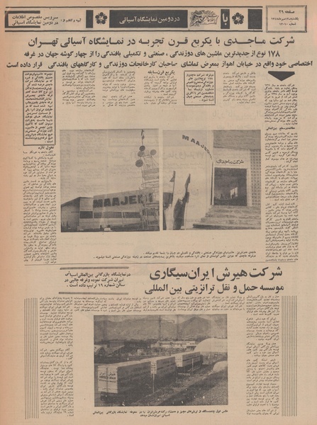 پرونده:Ettelaat13480713.pdf