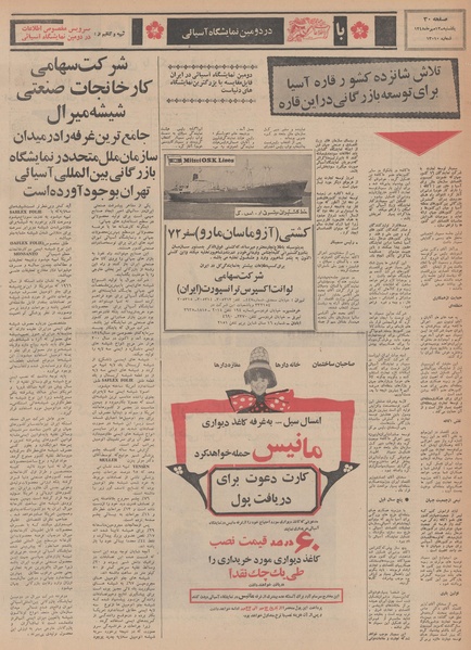 پرونده:Ettelaat13480713.pdf