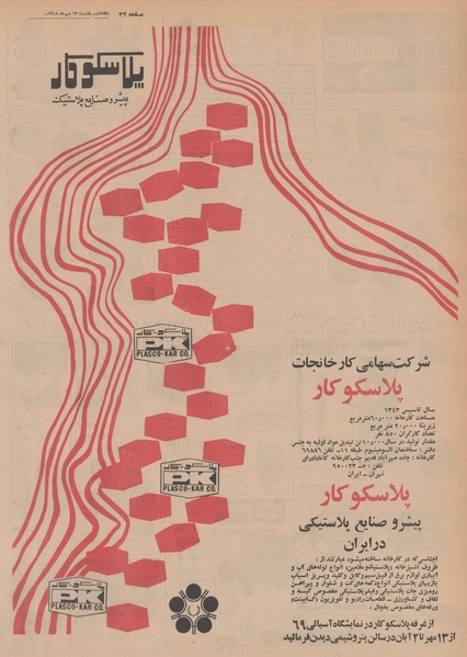 پرونده:Ettelaat13480713.pdf