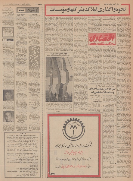 پرونده:Ettelaat13480713.pdf