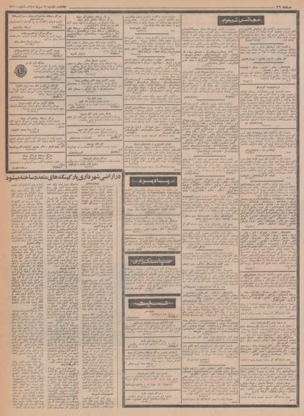 پرونده:Ettelaat13480713.pdf