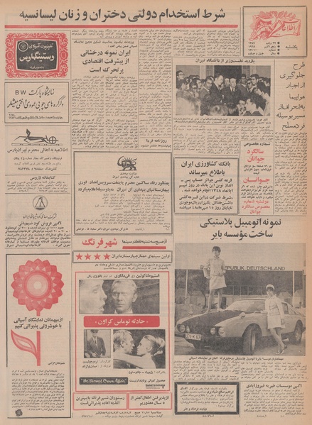 پرونده:Ettelaat13480713.pdf