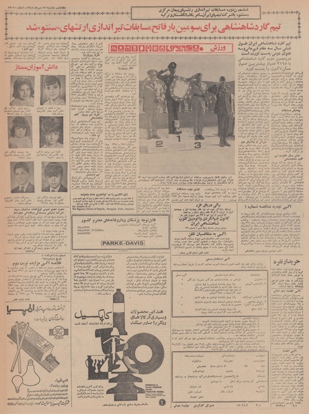 پرونده:Ettelaat13480713.pdf