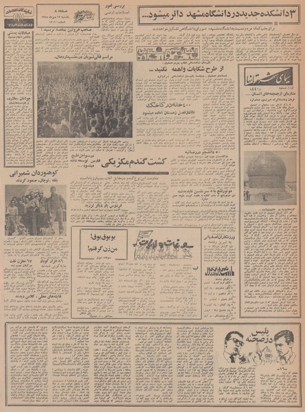 پرونده:Ettelaat13480713.pdf