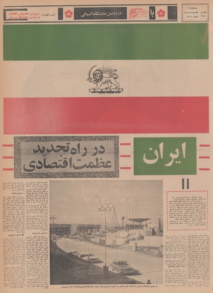 پرونده:Ettelaat13480713.pdf