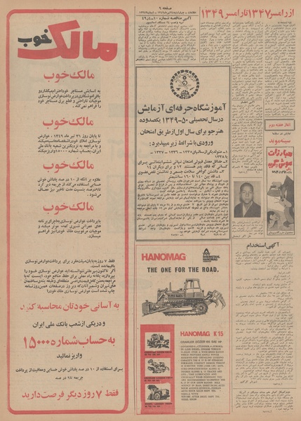 پرونده:Ettelaat13490424.pdf