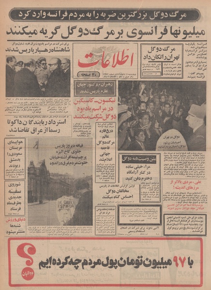 پرونده:Ettelaat13490820.pdf