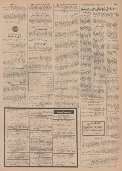 پرونده:Ettelaat13490820.pdf