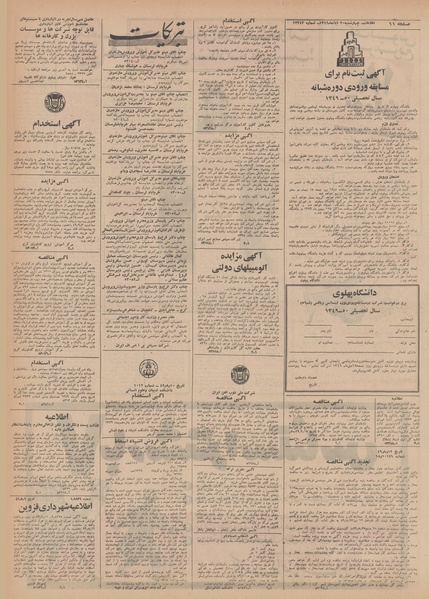 پرونده:Ettelaat13490820.pdf