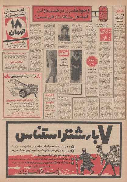 پرونده:Ettelaat13490820.pdf