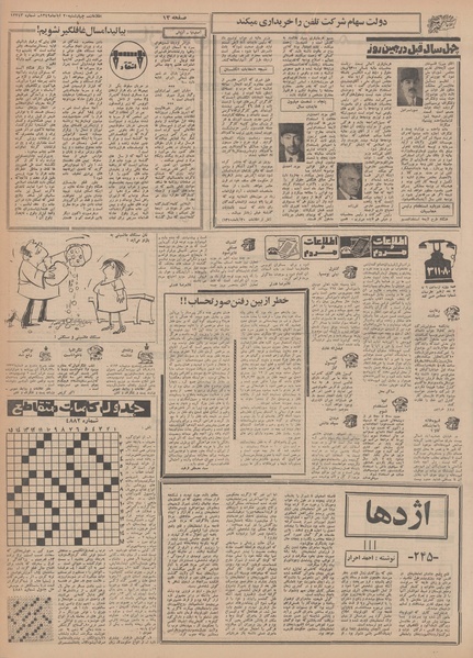 پرونده:Ettelaat13490820.pdf