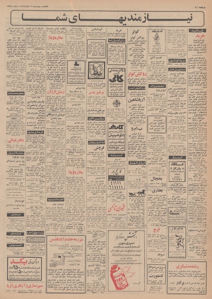 پرونده:Ettelaat13490820.pdf