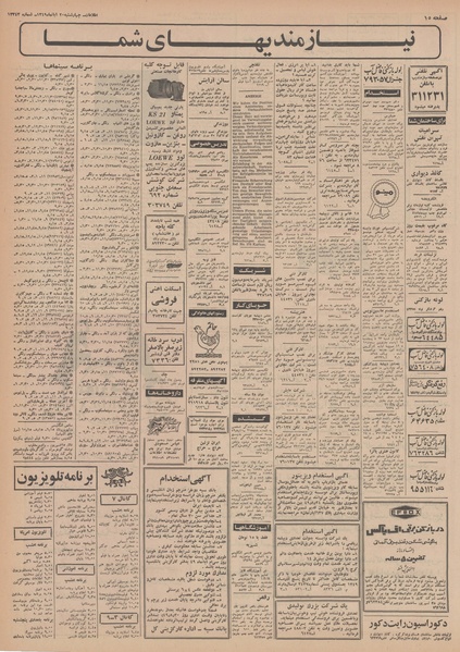 پرونده:Ettelaat13490820.pdf