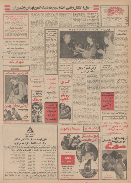 پرونده:Ettelaat13490820.pdf