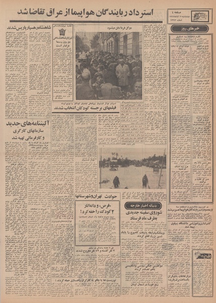 پرونده:Ettelaat13490820.pdf