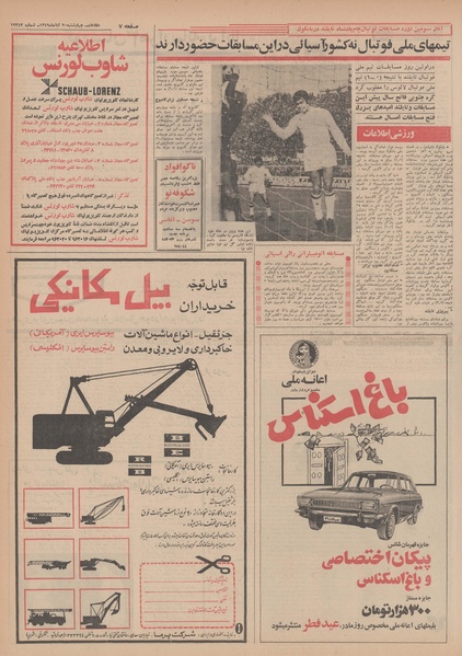 پرونده:Ettelaat13490820.pdf