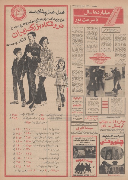 پرونده:Ettelaat13490820.pdf