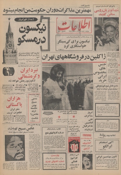 پرونده:Ettelaat13510301.pdf