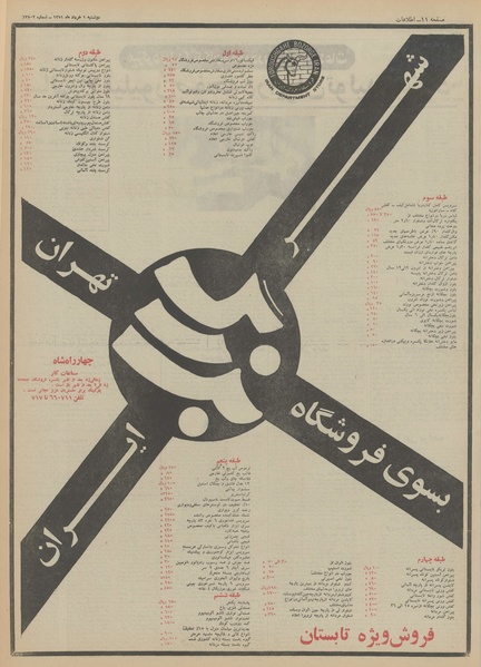 پرونده:Ettelaat13510301.pdf