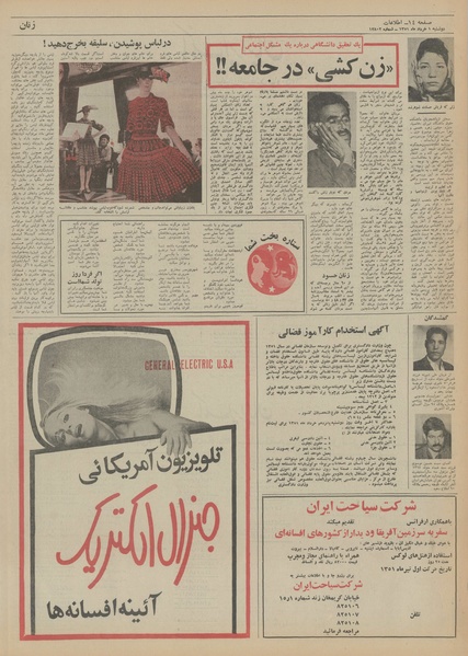 پرونده:Ettelaat13510301.pdf