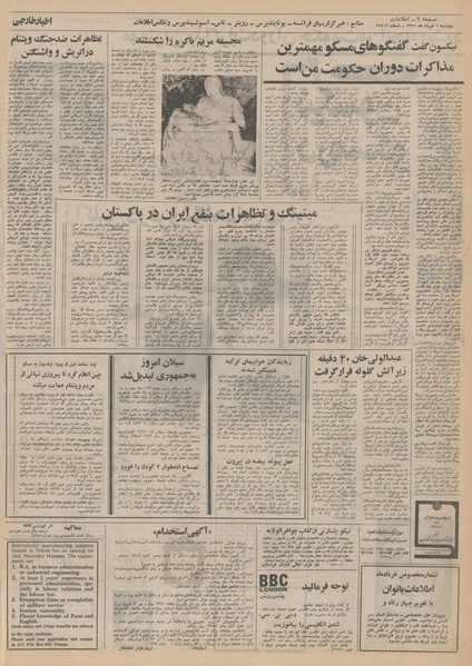 پرونده:Ettelaat13510301.pdf