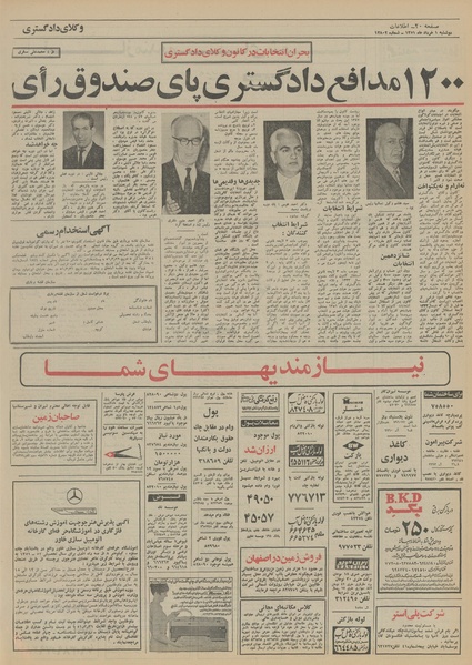 پرونده:Ettelaat13510301.pdf