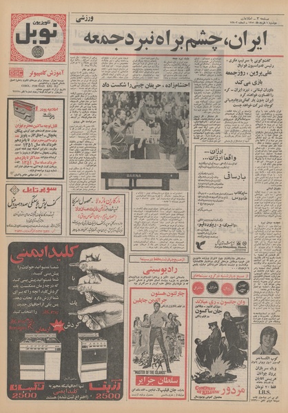 پرونده:Ettelaat13510301.pdf