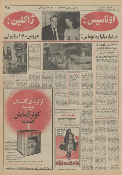 پرونده:Ettelaat13510301.pdf