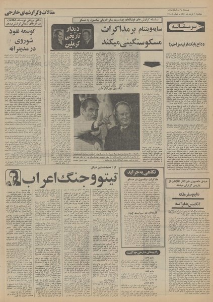 پرونده:Ettelaat13510301.pdf