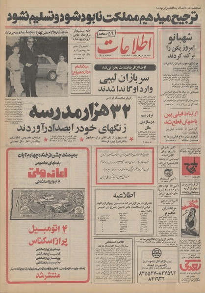 پرونده:Ettelaat13510701.pdf