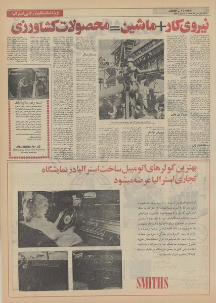 پرونده:Ettelaat13510701.pdf