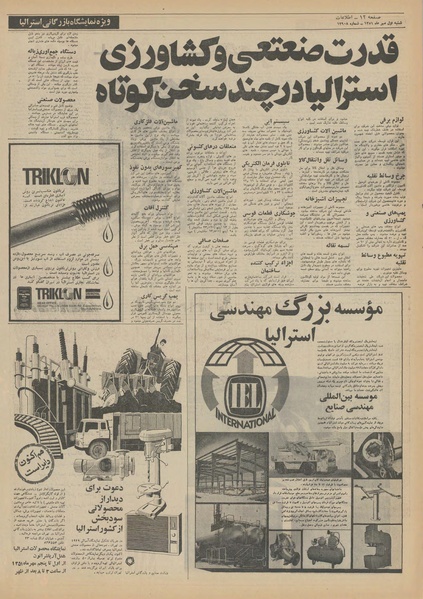 پرونده:Ettelaat13510701.pdf