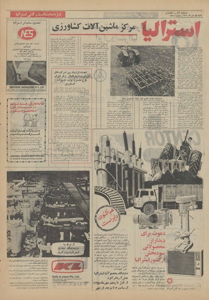 پرونده:Ettelaat13510701.pdf