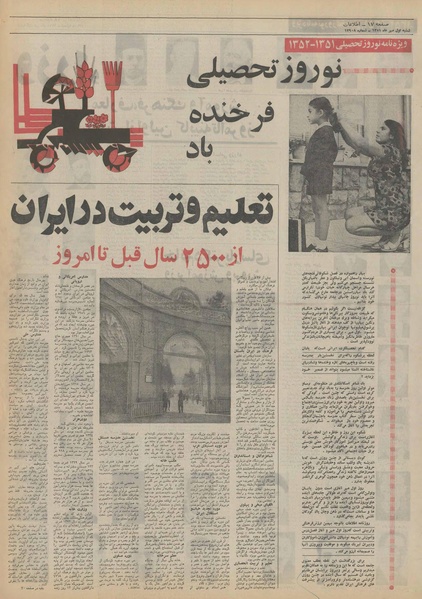 پرونده:Ettelaat13510701.pdf