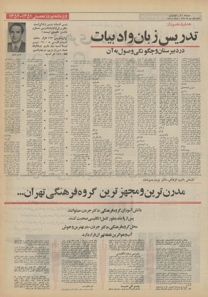 پرونده:Ettelaat13510701.pdf