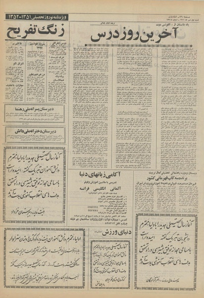 پرونده:Ettelaat13510701.pdf