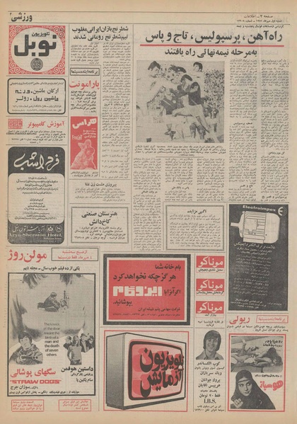 پرونده:Ettelaat13510701.pdf