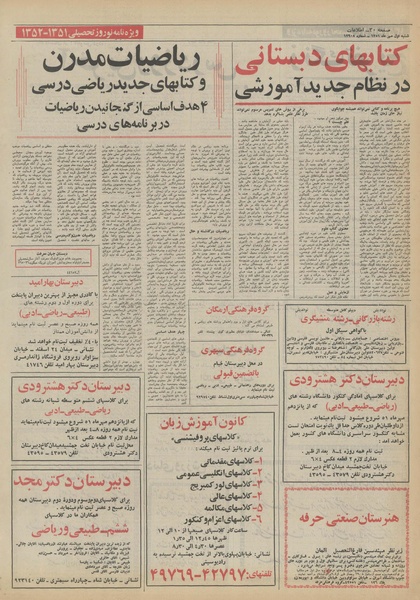 پرونده:Ettelaat13510701.pdf