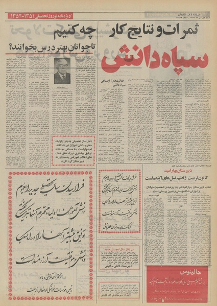 پرونده:Ettelaat13510701.pdf