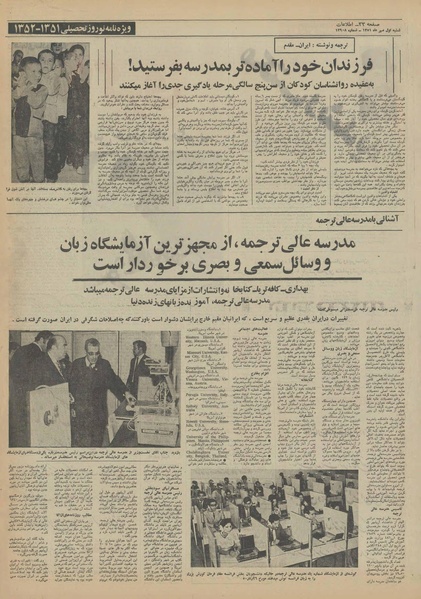 پرونده:Ettelaat13510701.pdf