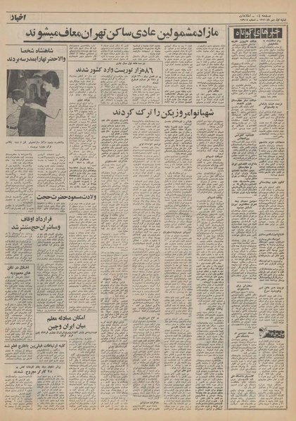 پرونده:Ettelaat13510701.pdf