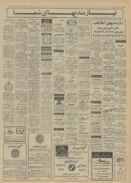 پرونده:Ettelaat13510701.pdf