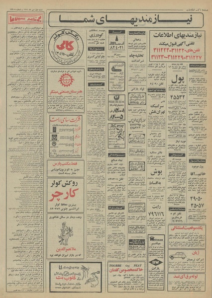 پرونده:Ettelaat13510701.pdf