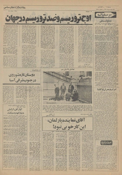 پرونده:Ettelaat13510701.pdf