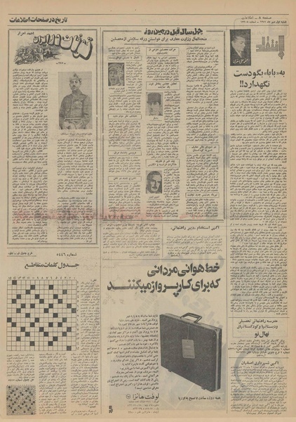 پرونده:Ettelaat13510701.pdf