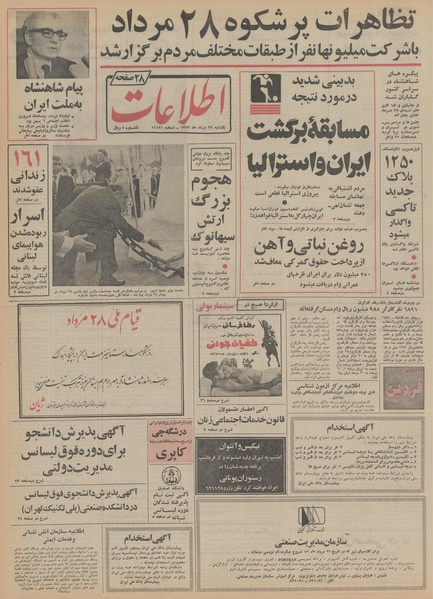 پرونده:Ettelaat13520528.pdf