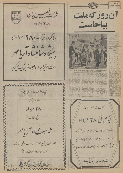 پرونده:Ettelaat13520528.pdf