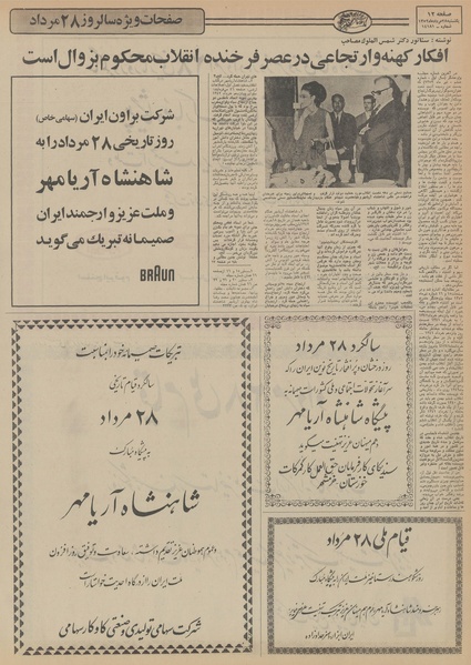 پرونده:Ettelaat13520528.pdf