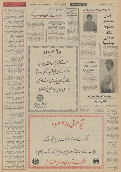 پرونده:Ettelaat13520528.pdf