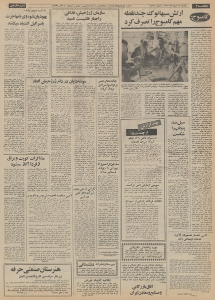 پرونده:Ettelaat13520528.pdf